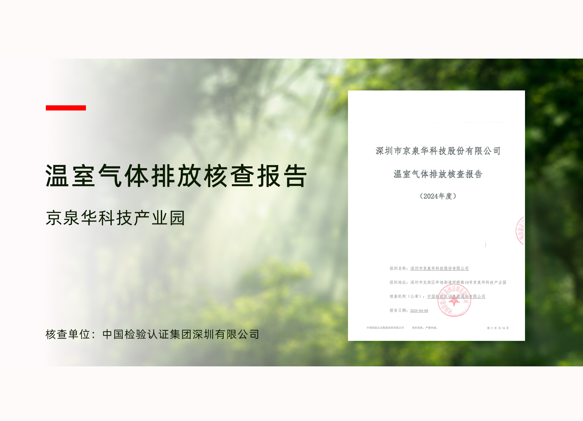 尊龙抖圈官网龙岗工业园顺遂通过ISO 14064温室气体核查，，，，，，，，温室气体排放治理迈入新阶段