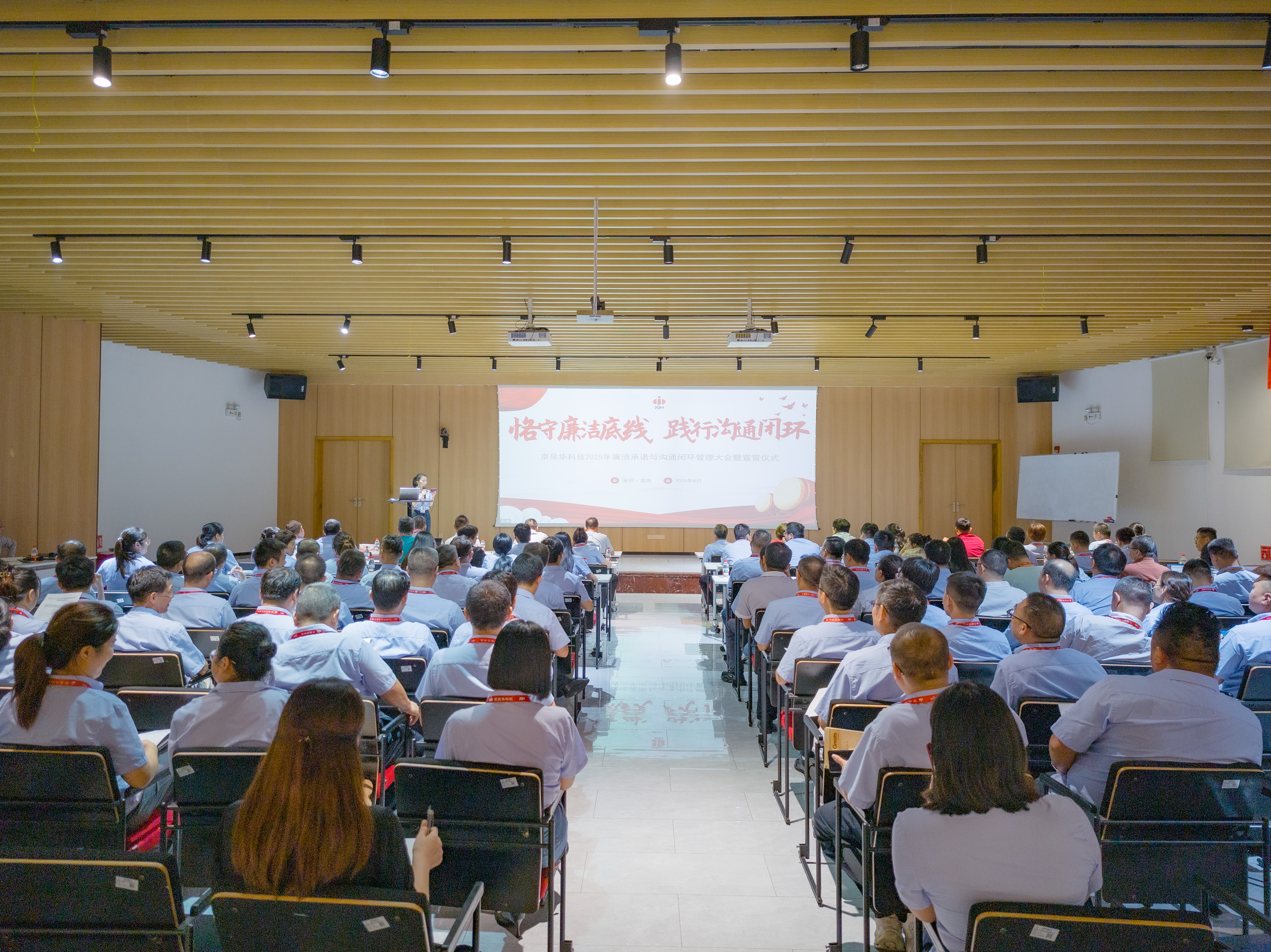 深化清廉建设，，，，，，，提升组织效能！尊龙抖圈官网召开2025年清廉允许与相同闭环治理大会
